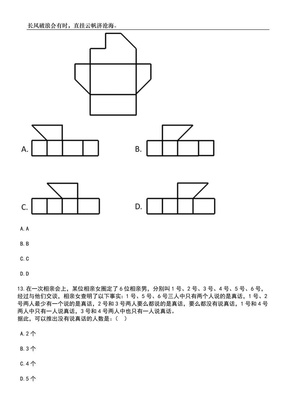 2023年黑龙江大庆师范学院招考聘用思政课教师笔试题库含答案解析_第5页