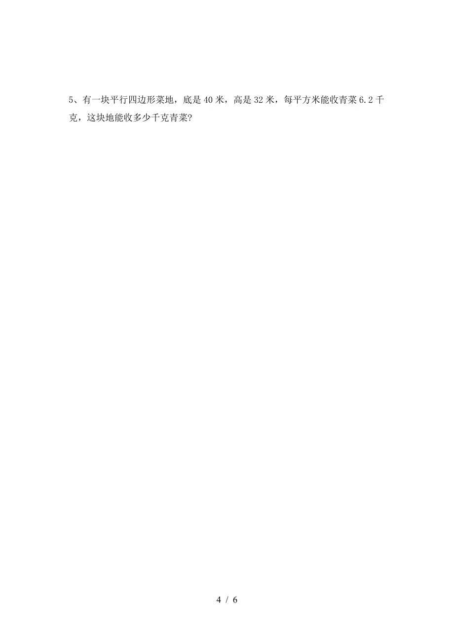 最新部编版六年级数学(下册)二单元复习题及答案.doc_第4页