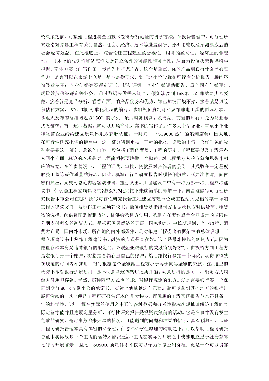 南昌谁能写可行性研究报告本市公司在哪？撰写可行性研究报告_第2页