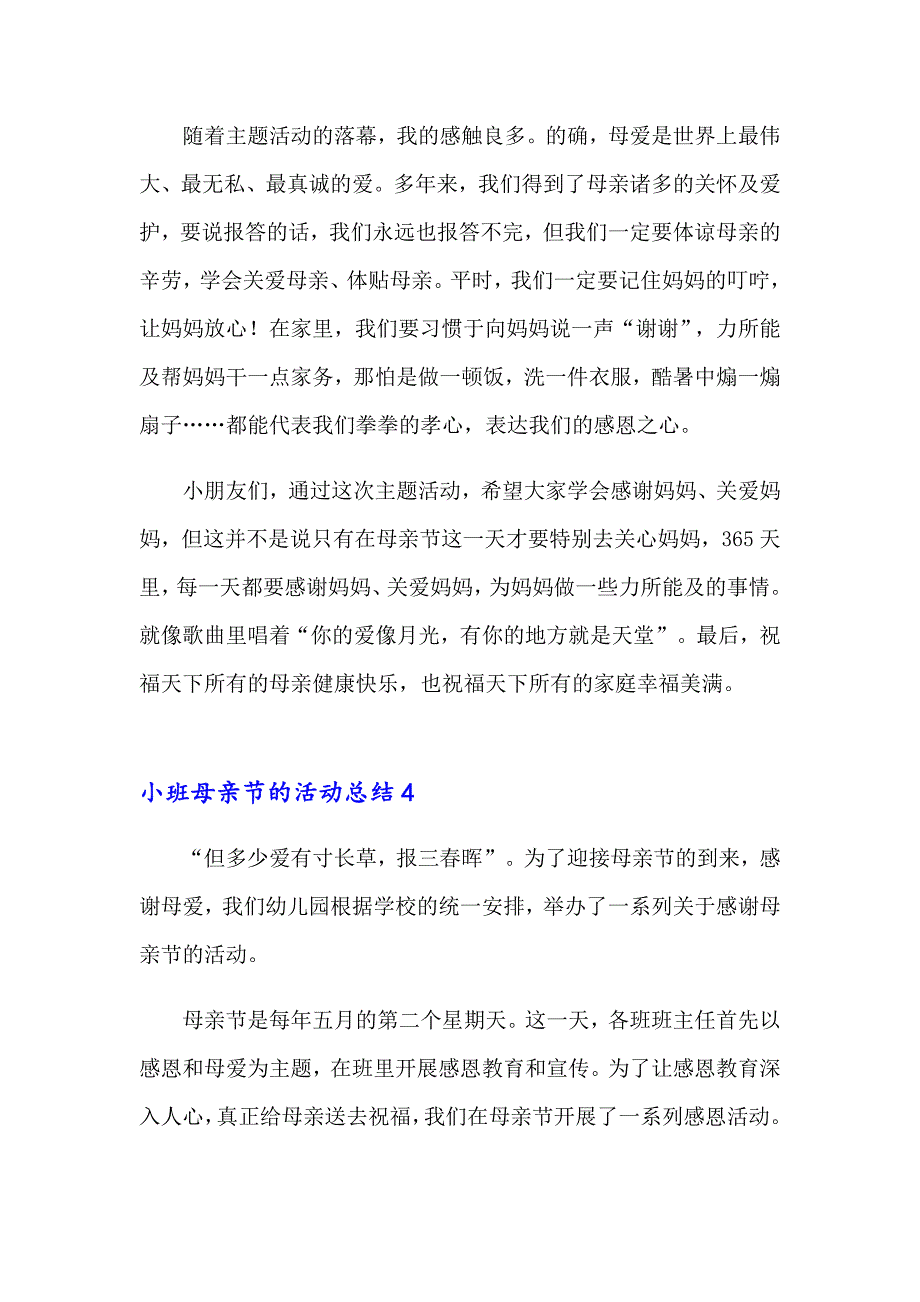 小班母亲节的活动总结_第4页