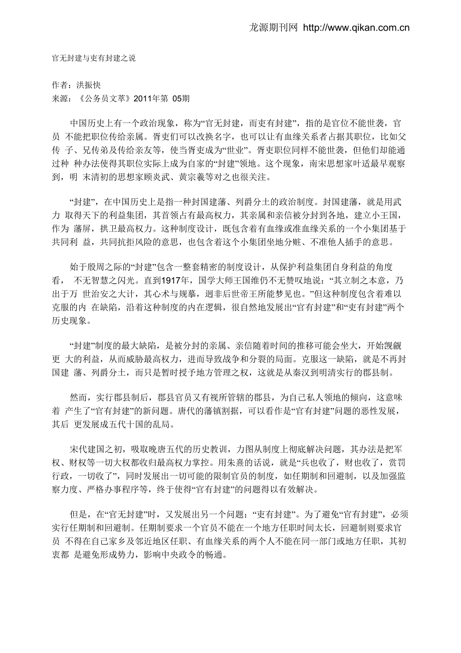 官无封建与吏有封建_第1页