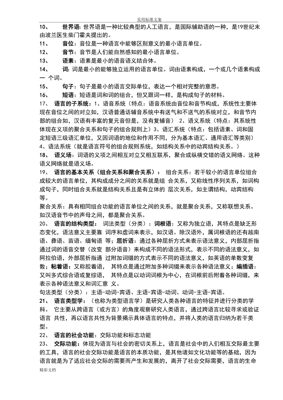 语言学概论的名词解释_第2页