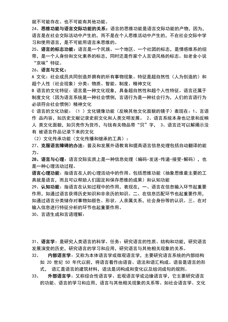 语言学概论的名词解释_第3页