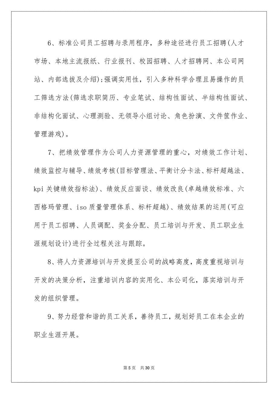 2023年销售季度工作计划范文汇编10篇.docx_第5页