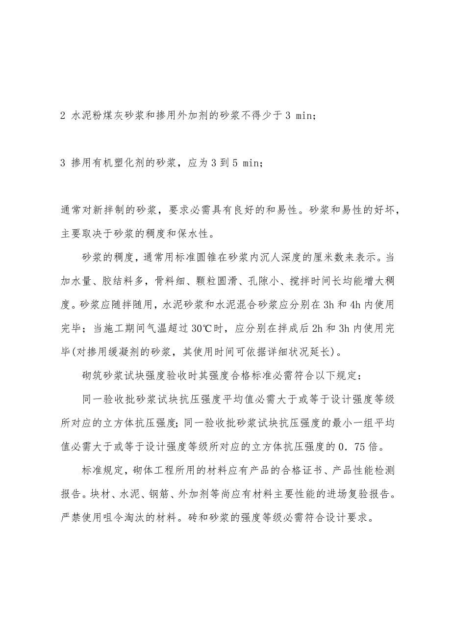 二级建筑师法规与施工辅导---砌体工程之砌体材料.docx_第5页