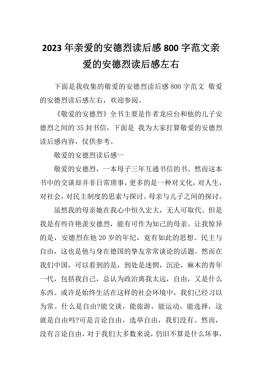 2023年亲爱的安德烈读后感800字范文亲爱的安德烈读后感左右_第1页