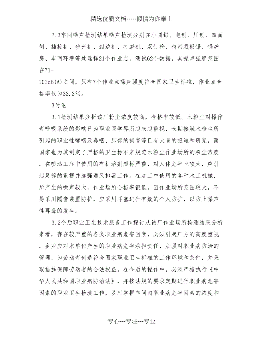 某家具制造企业职业病危害因素检测结果分析_第3页