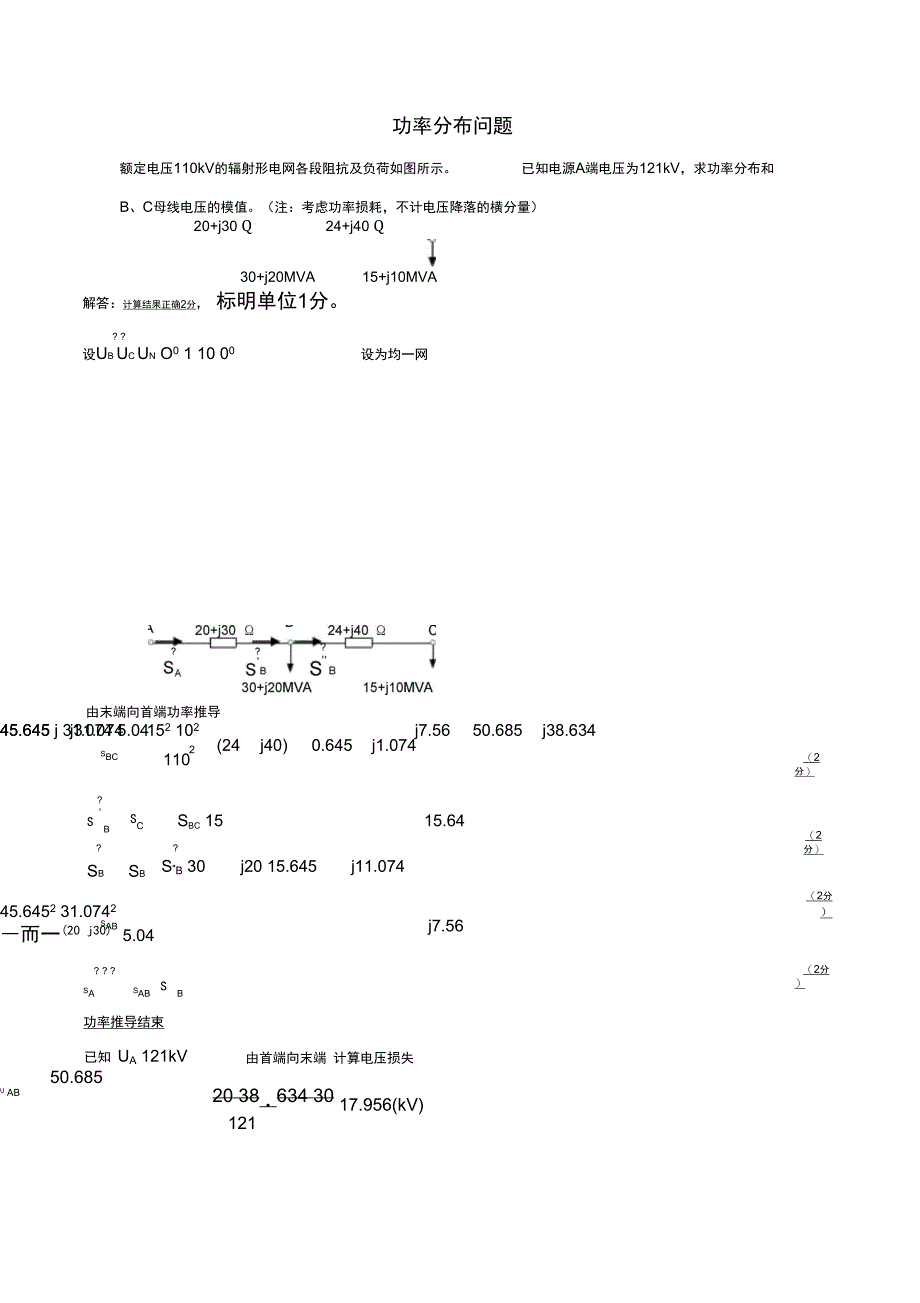 电力工程基础复习_第3页