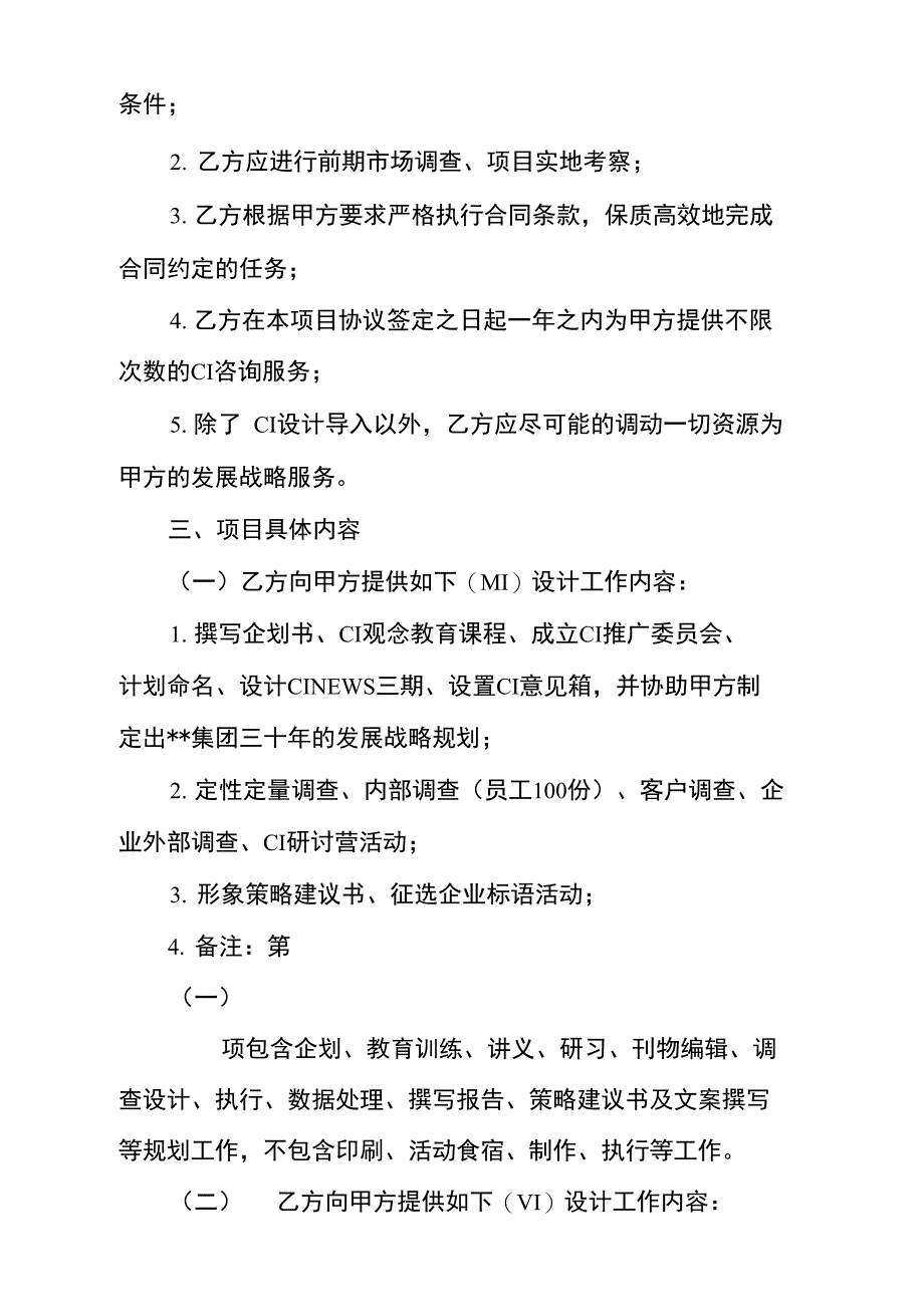 建设CIS设计合同范本正式版_第3页