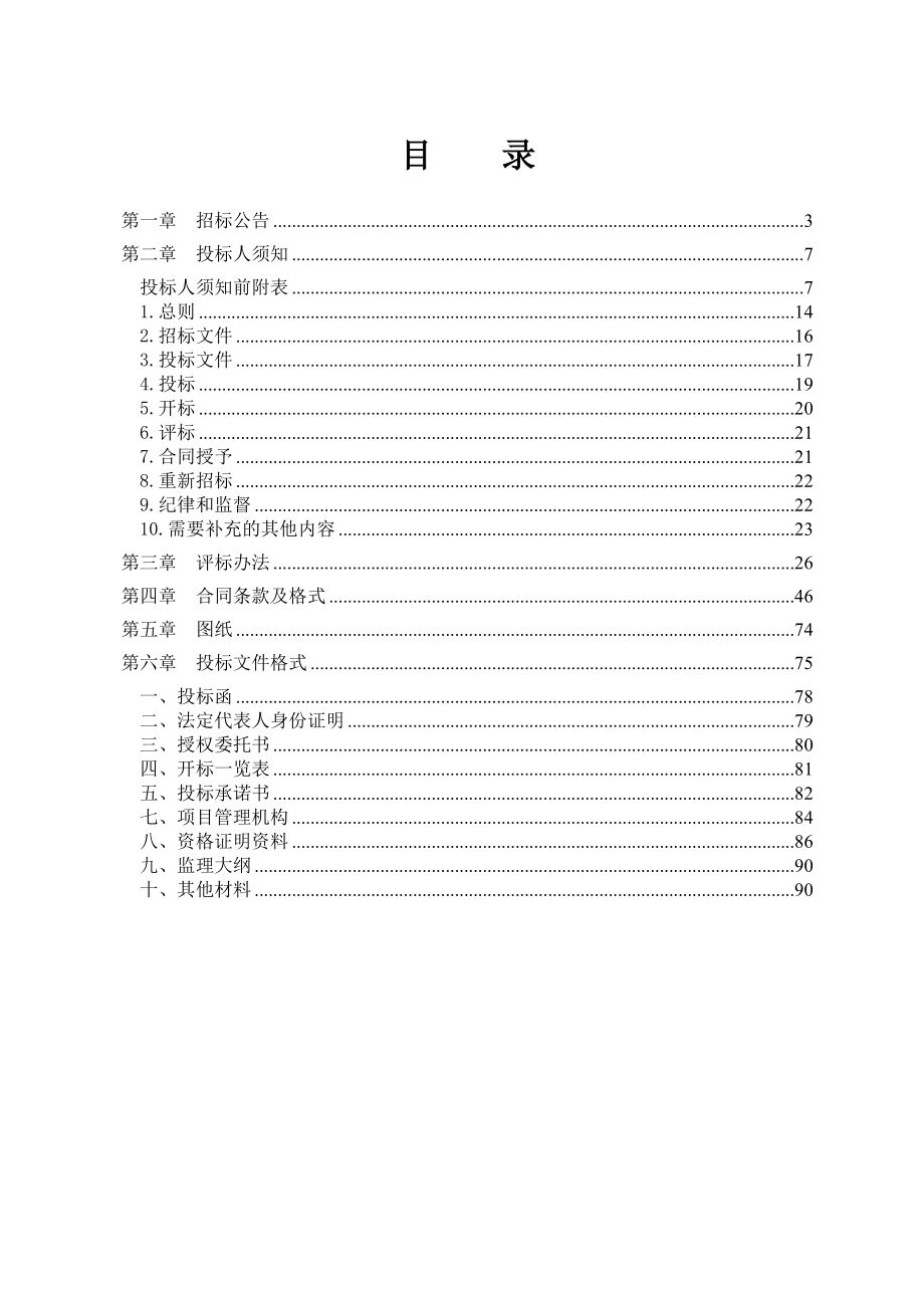 安徽某河岸防洪整治工程及景观工程监理招标文件_第2页