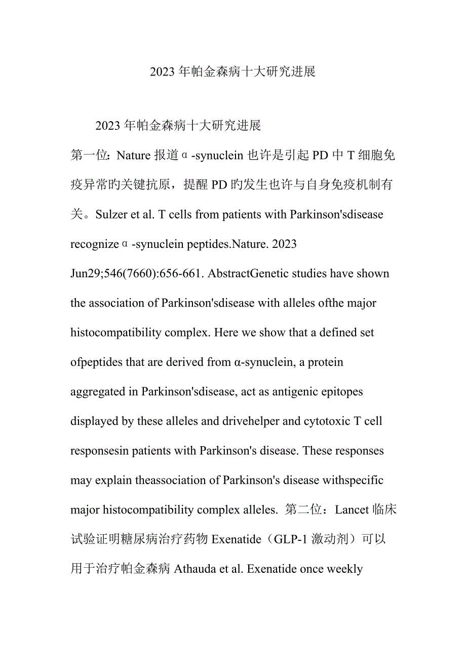 帕金森病十大研究进展_第1页