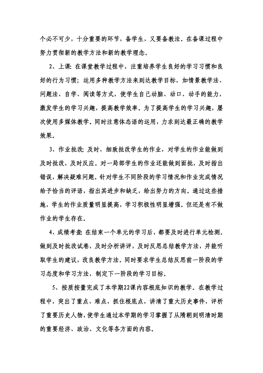 最新七年级历史教学工作总结_第3页