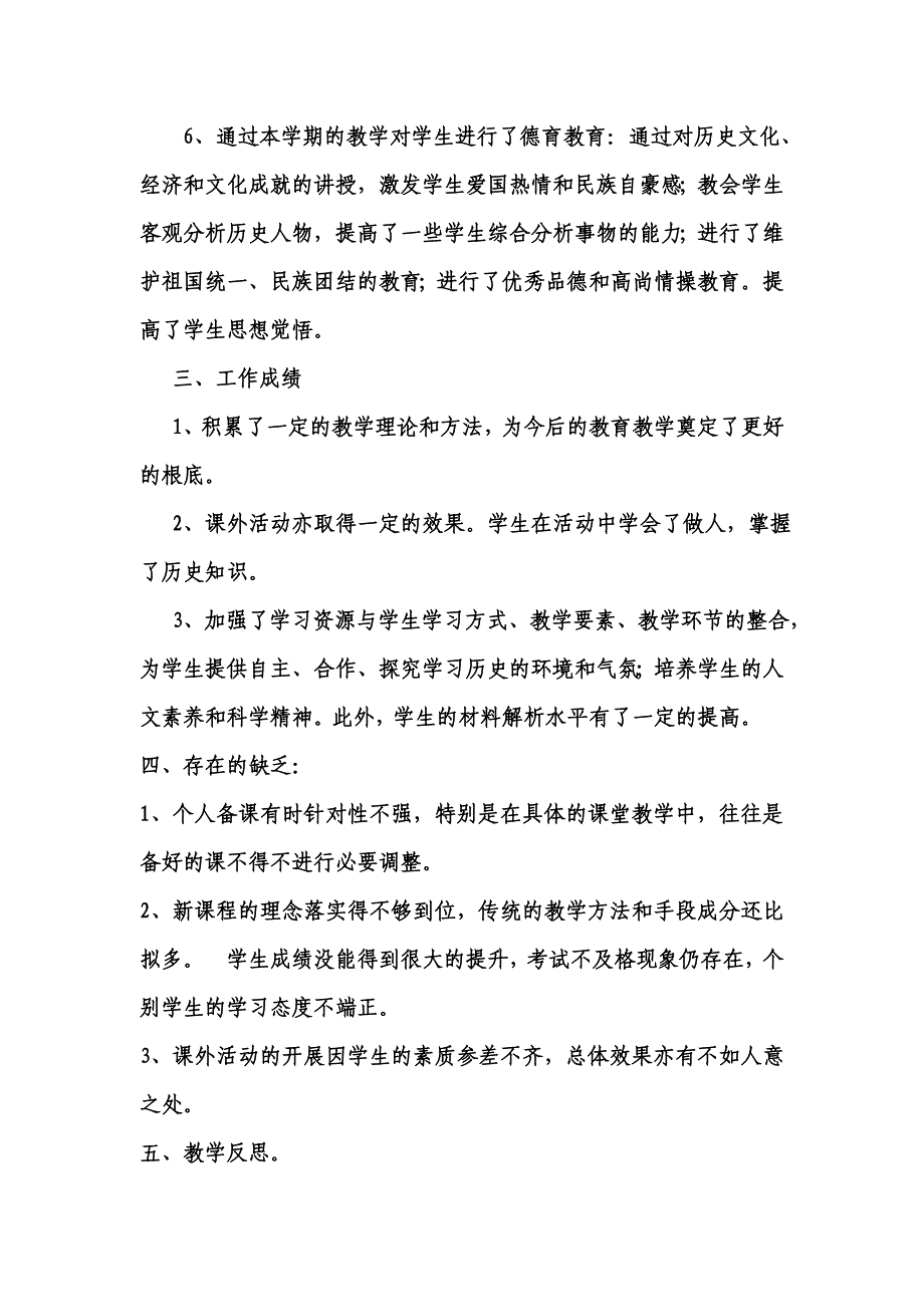 最新七年级历史教学工作总结_第4页