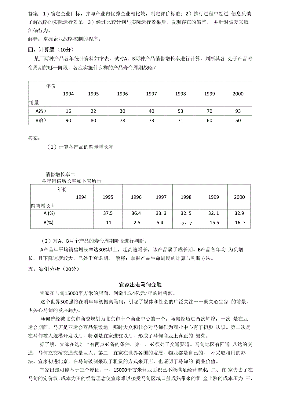 企业战略管理试题五_第3页