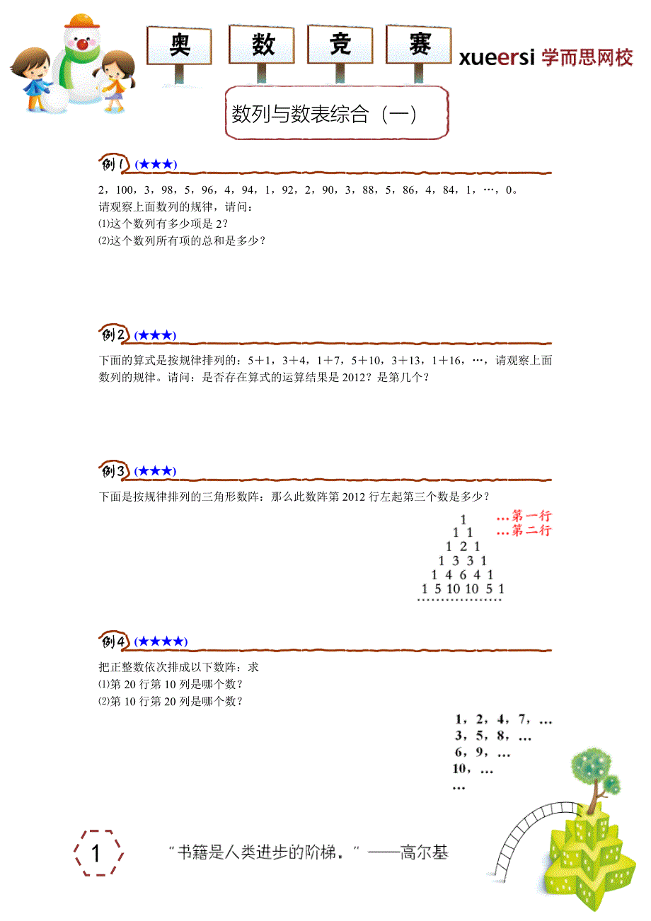 数列与数表(一).doc_第1页