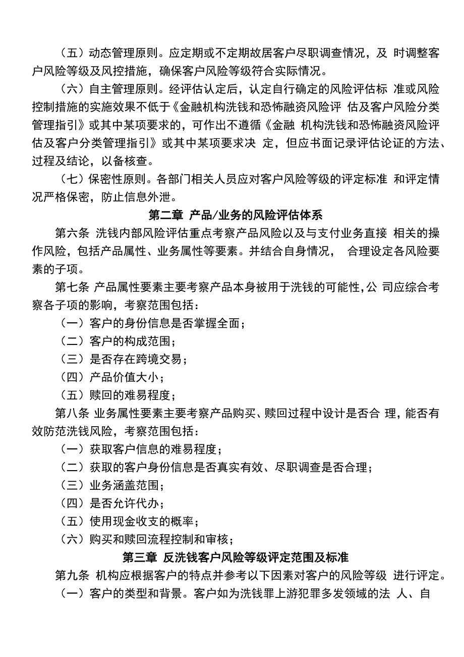 反洗钱风险评估及客户分类管理规定_第3页