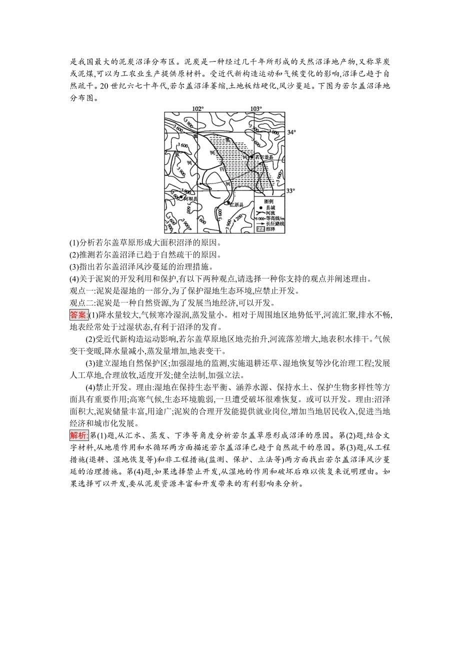 高考地理课标版二轮复习：专题突破练20　环境问题与区域生态建设 Word版含解析_第5页