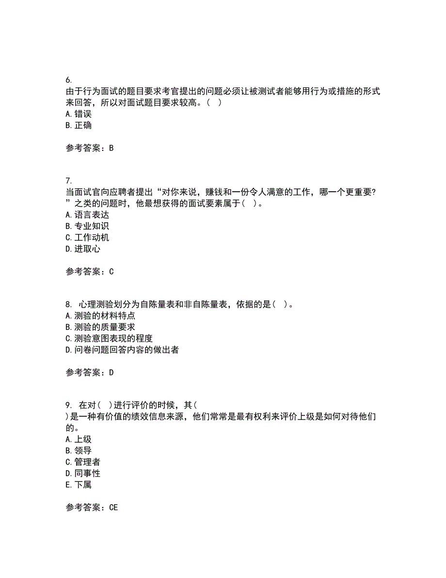 南开大学21春《人员素质测评理论与方法》在线作业二满分答案93_第2页