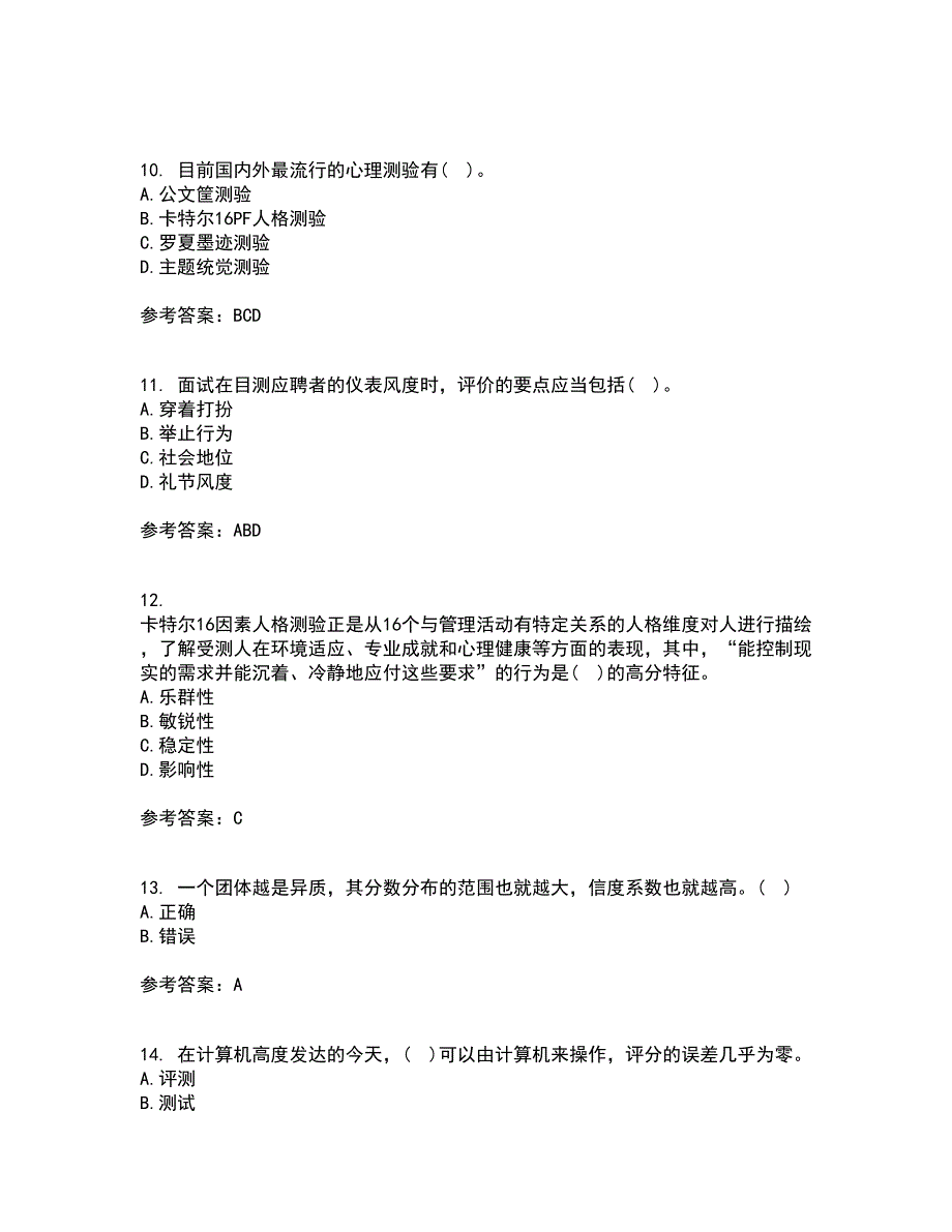 南开大学21春《人员素质测评理论与方法》在线作业二满分答案93_第3页