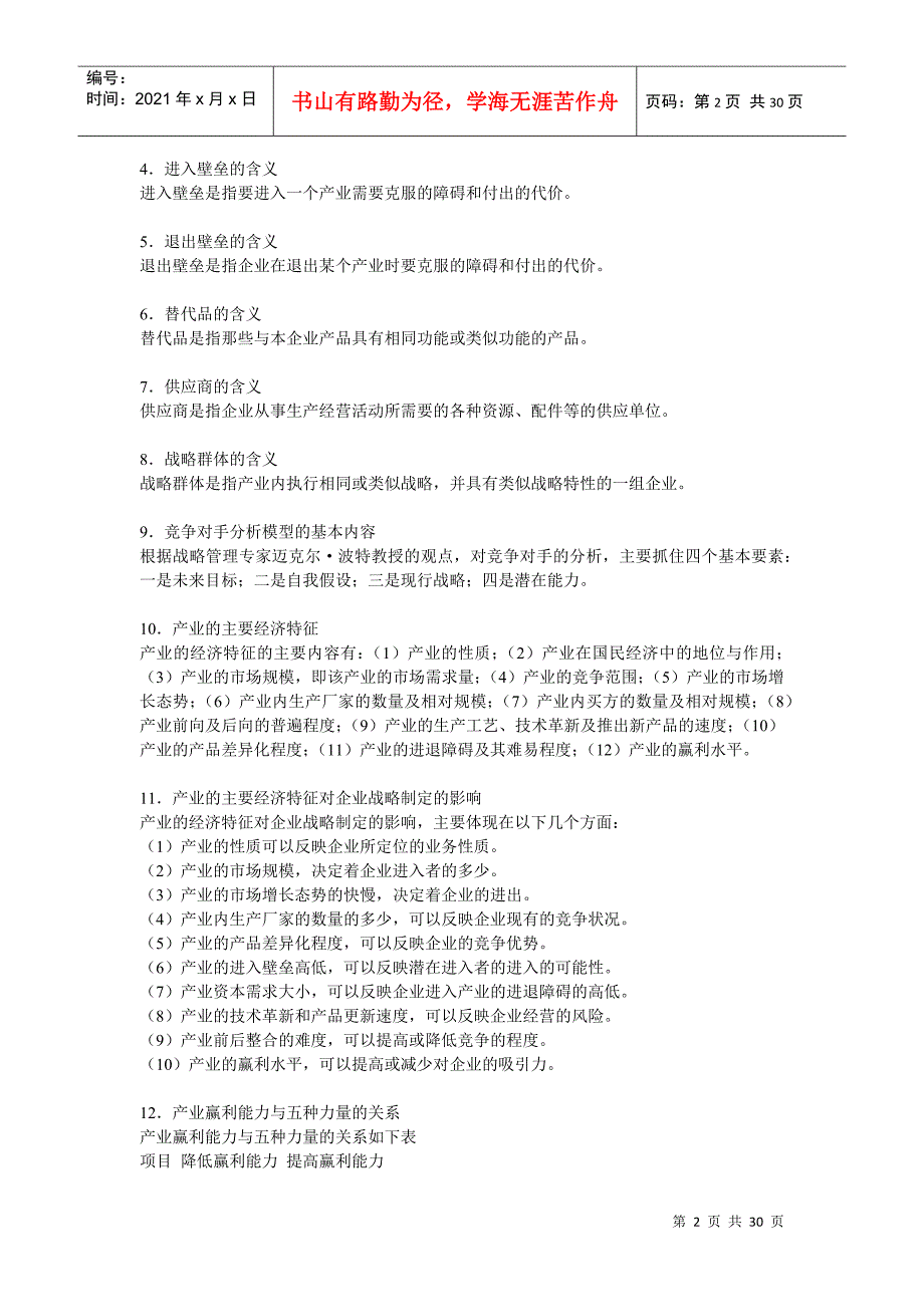 战略管理的知识要点_第2页