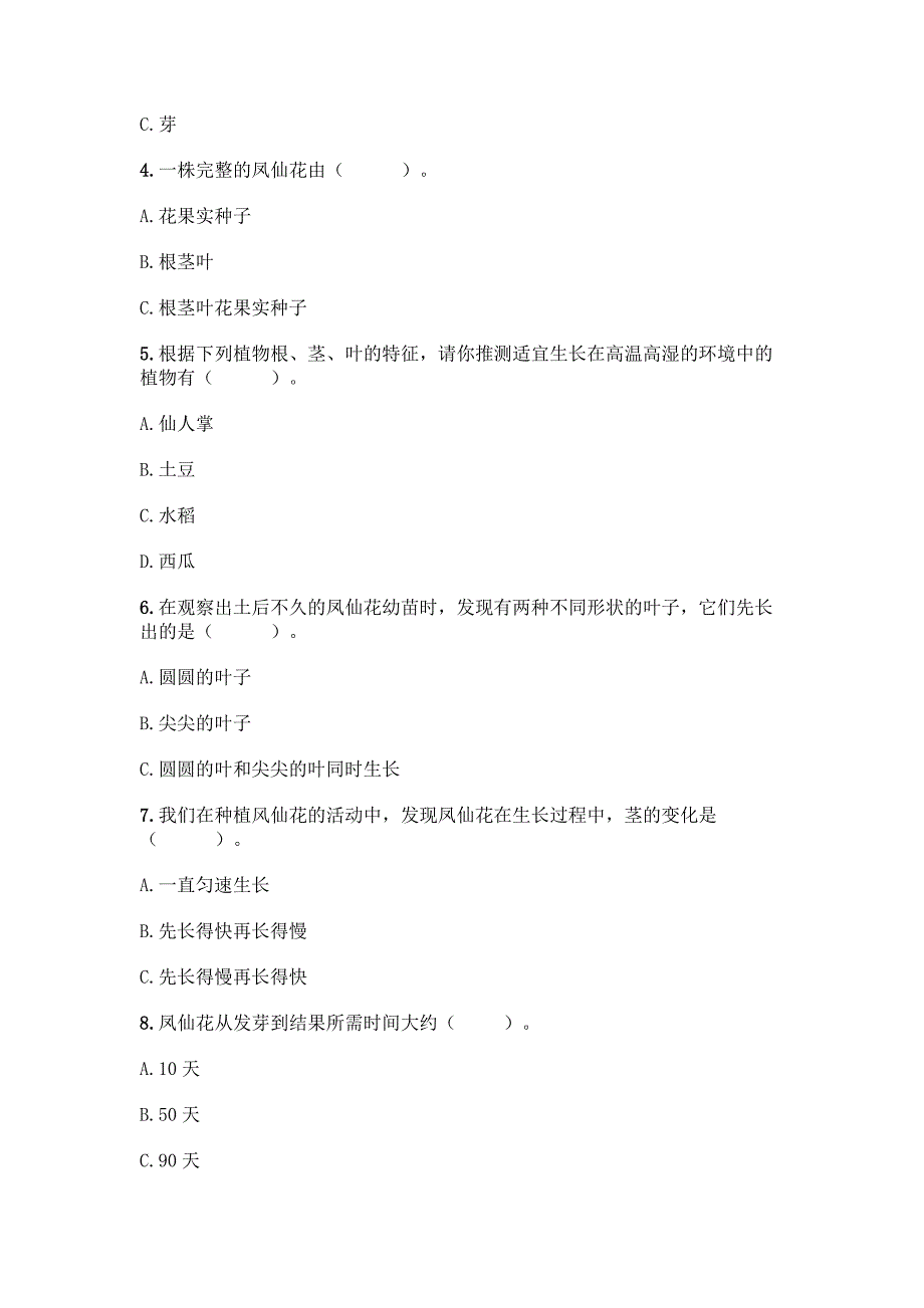 教科版科学四年级下册第一单元《植物的生长变化》测试卷精品【历年真题】.docx_第2页