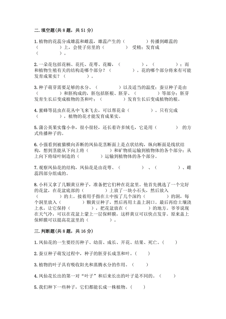 教科版科学四年级下册第一单元《植物的生长变化》测试卷精品【历年真题】.docx_第3页