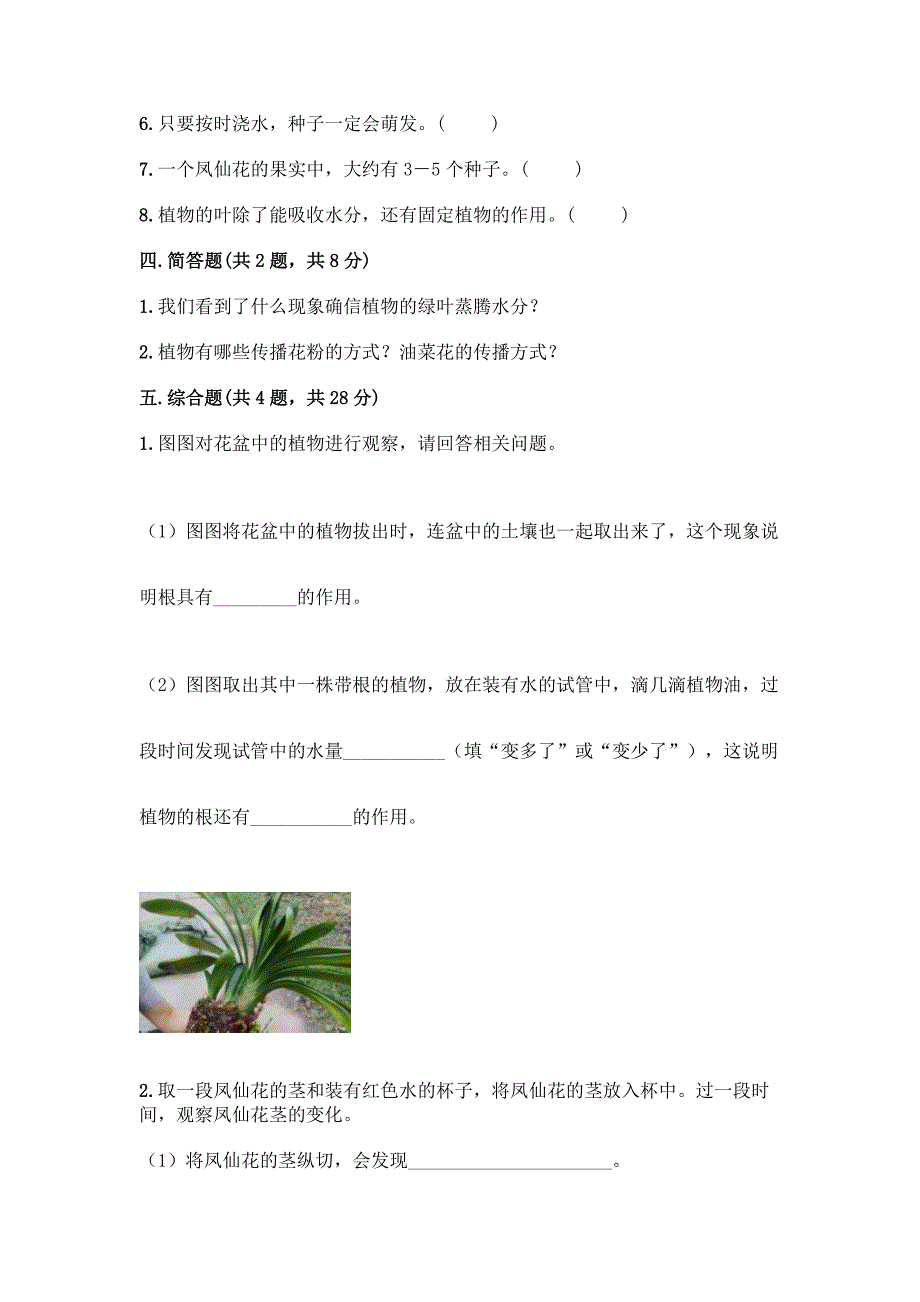 教科版科学四年级下册第一单元《植物的生长变化》测试卷精品【历年真题】.docx_第4页