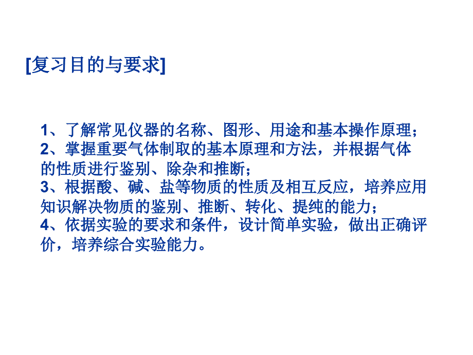 中考化学实验复习2_第2页