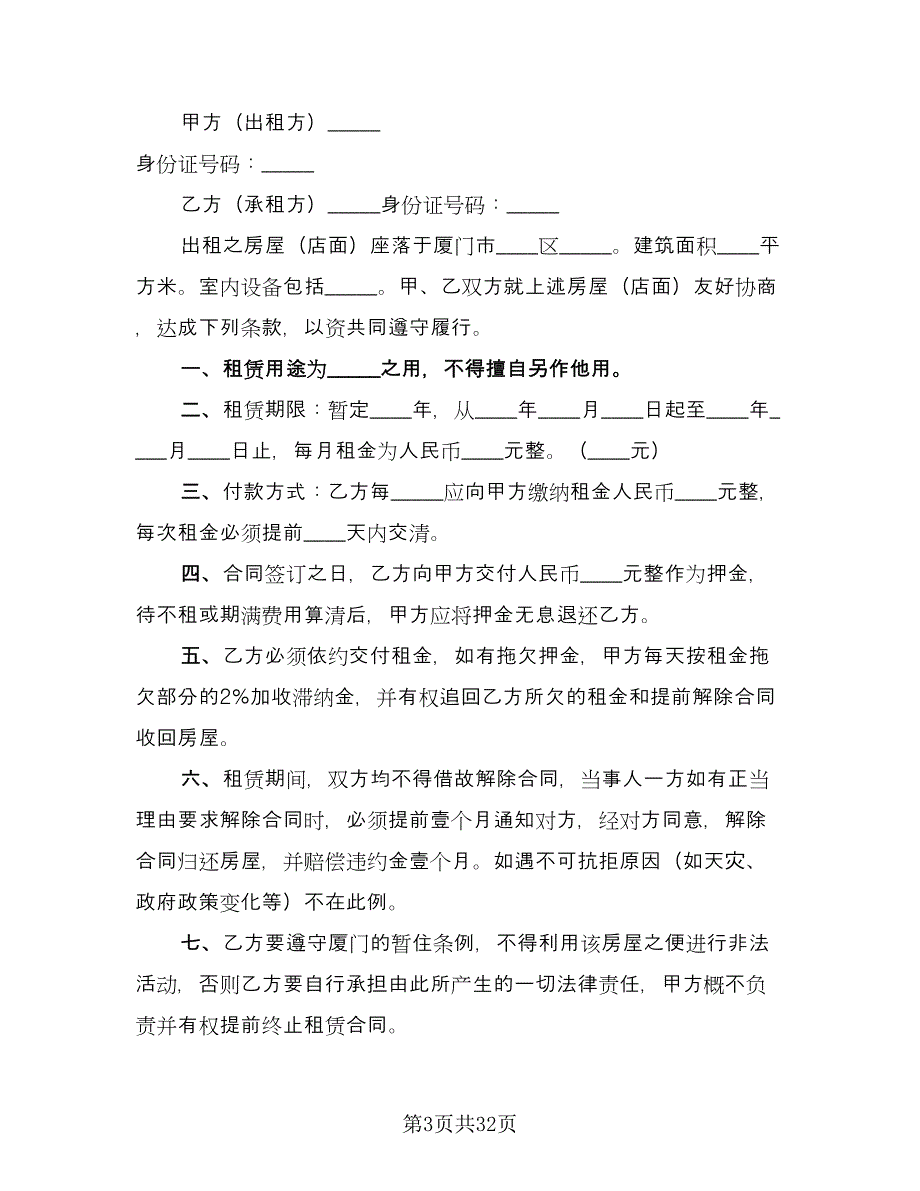 厦门房屋租赁合同常用版（9篇）.doc_第3页