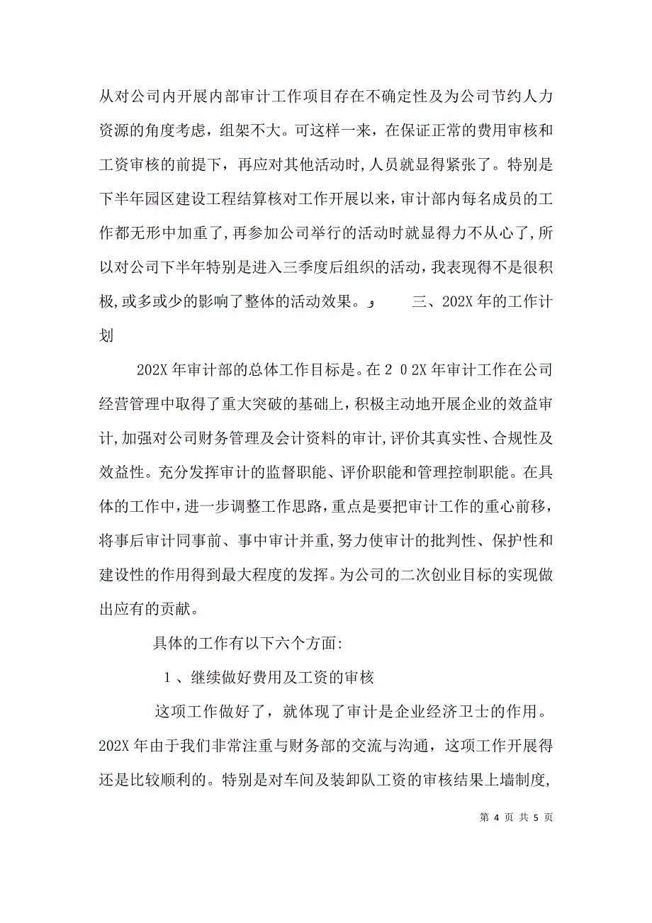 公司审计部述职报告_第4页