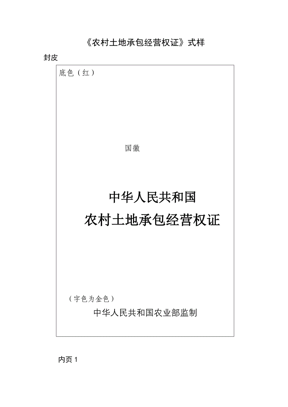 农村土地承包经营权证式样_第1页