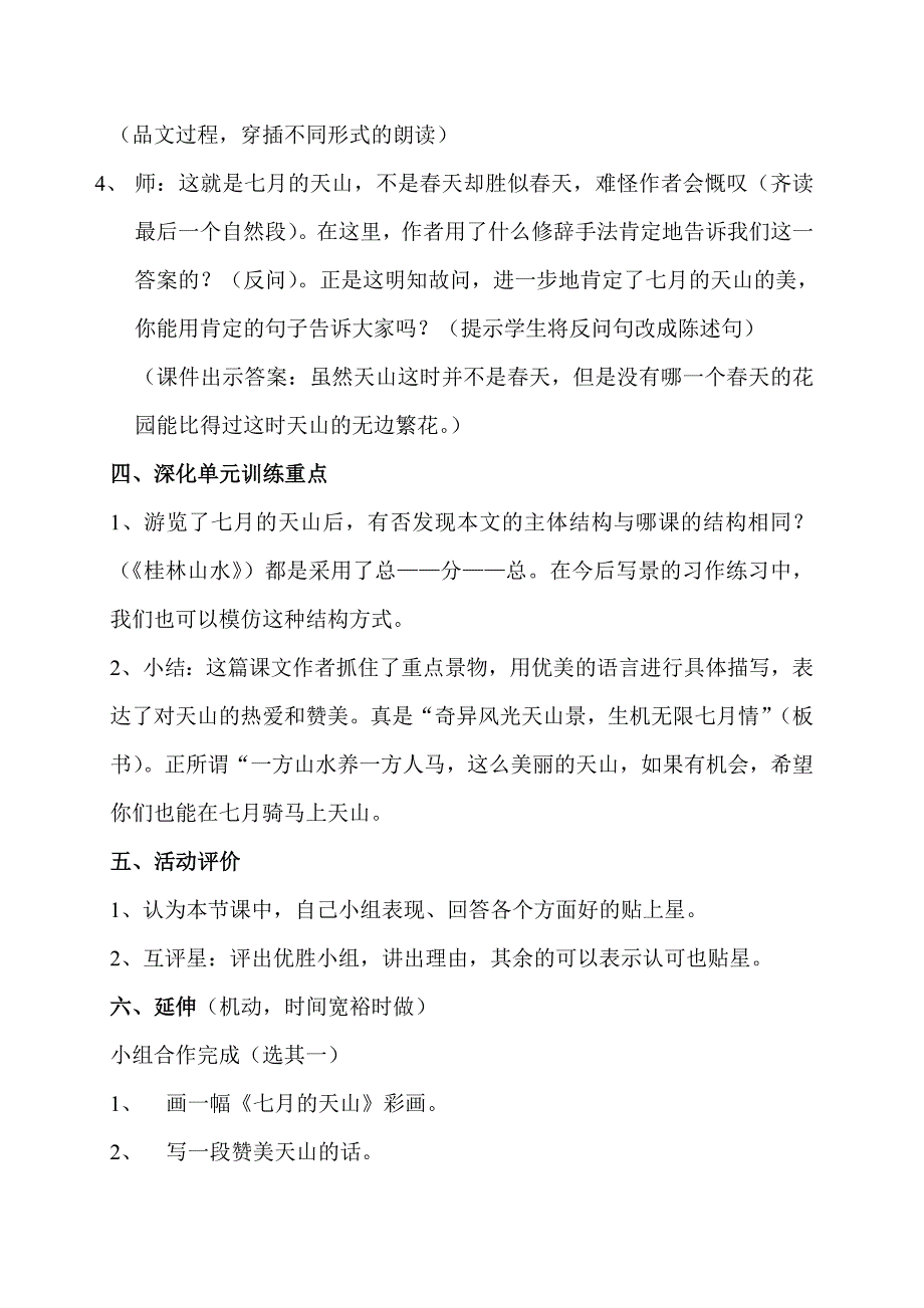 《4七月的天山》教学设计陈穗锋.doc_第3页