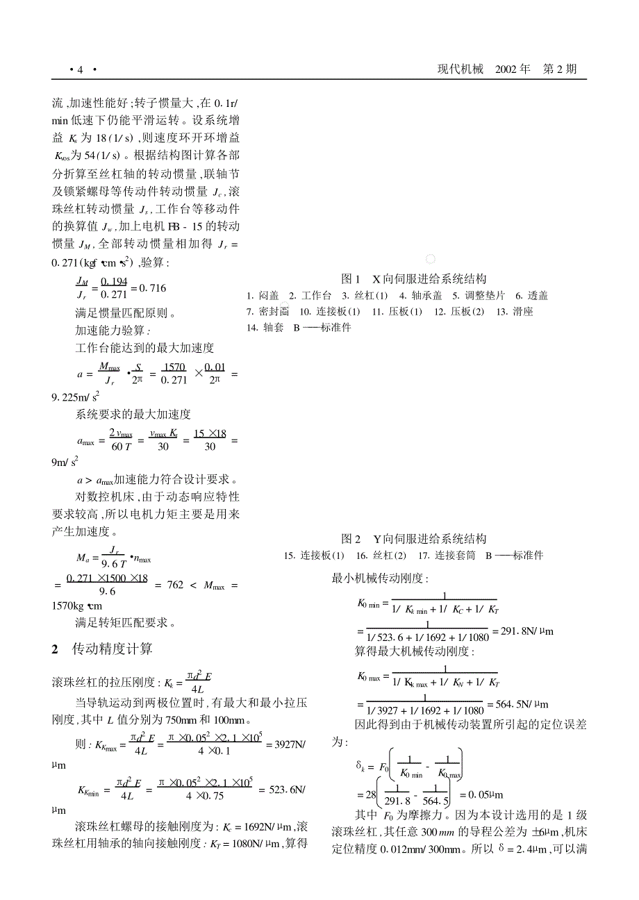 加工中心的工作台和伺服进给系统设计_第2页