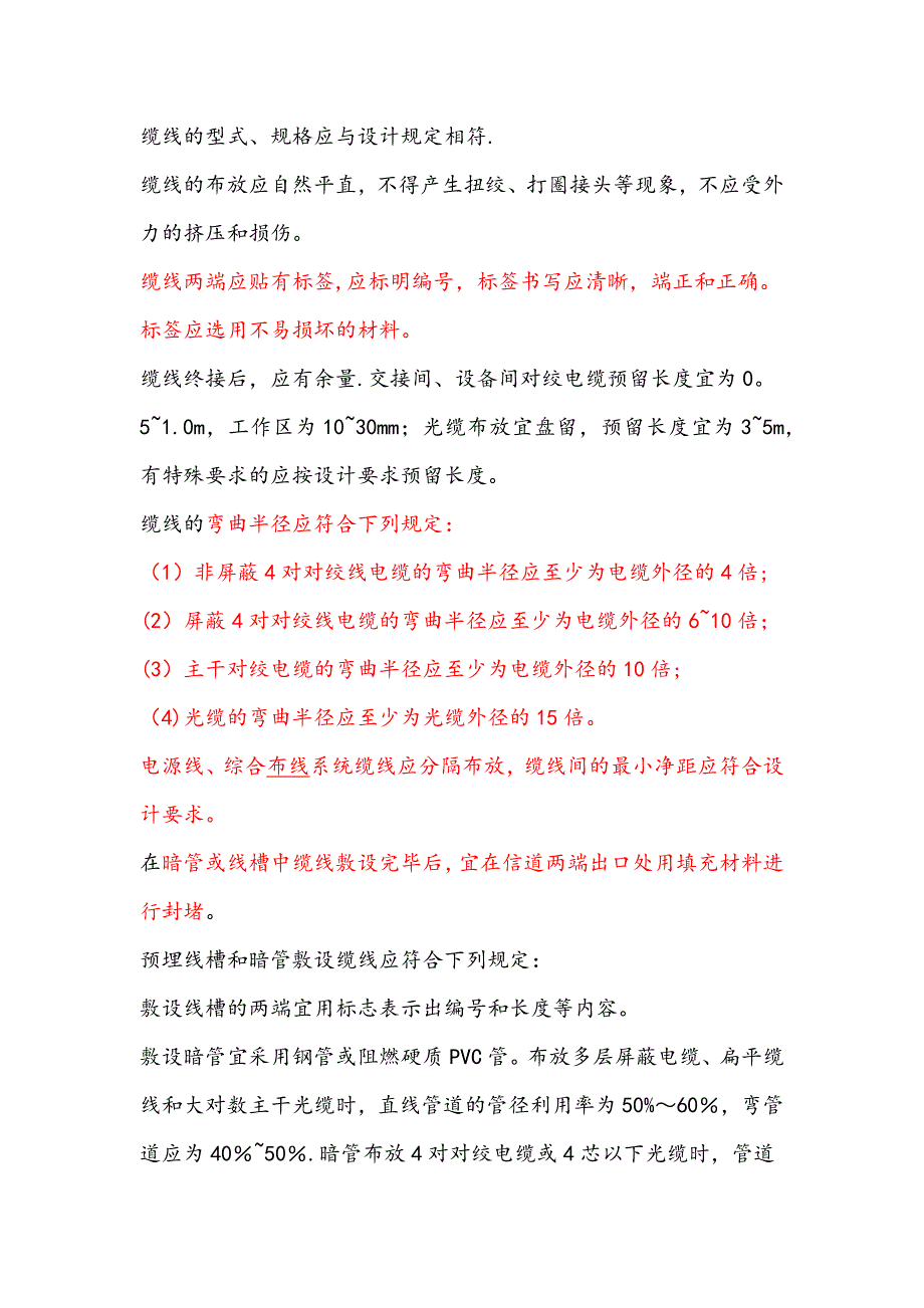 【施工方案】机房综合布线项目施工方案(1)_第3页