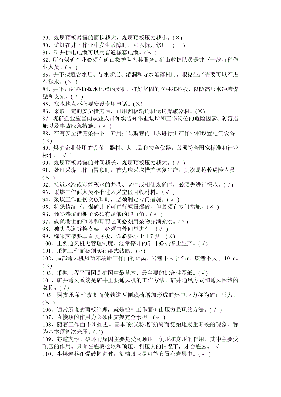 煤矿特种作业人员复训版国家题库安全检查工_第4页