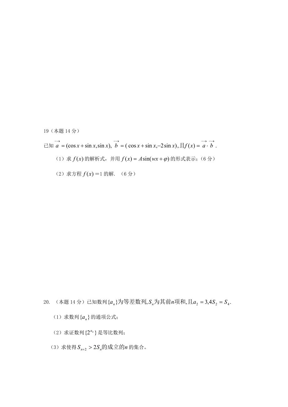 广东省惠阳高级中学高一数学下学期第二次段考试题无答案新人教A版_第4页