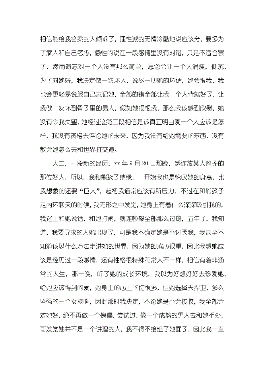 大学三年总结字大学三年心得体会和总结_第3页