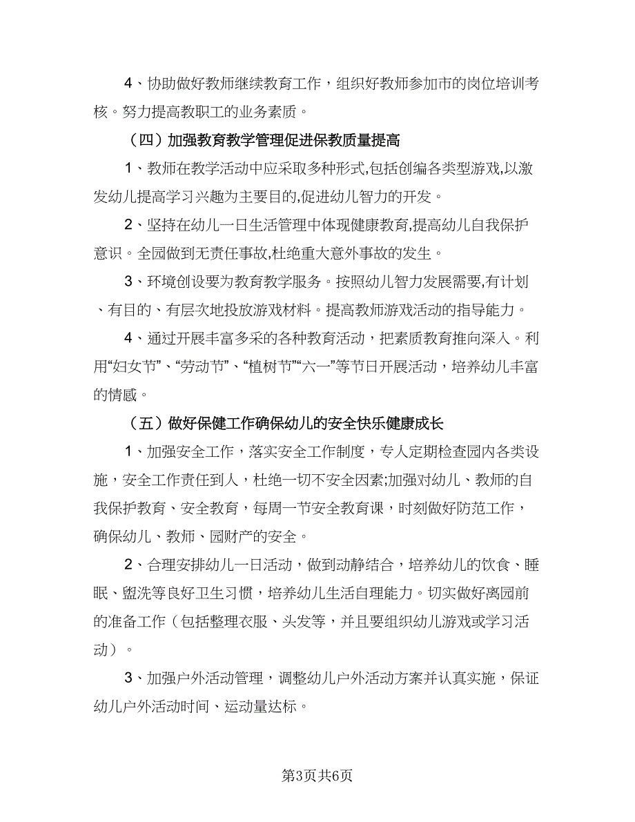 2023农村教师教学个人计划（2篇）.doc_第3页