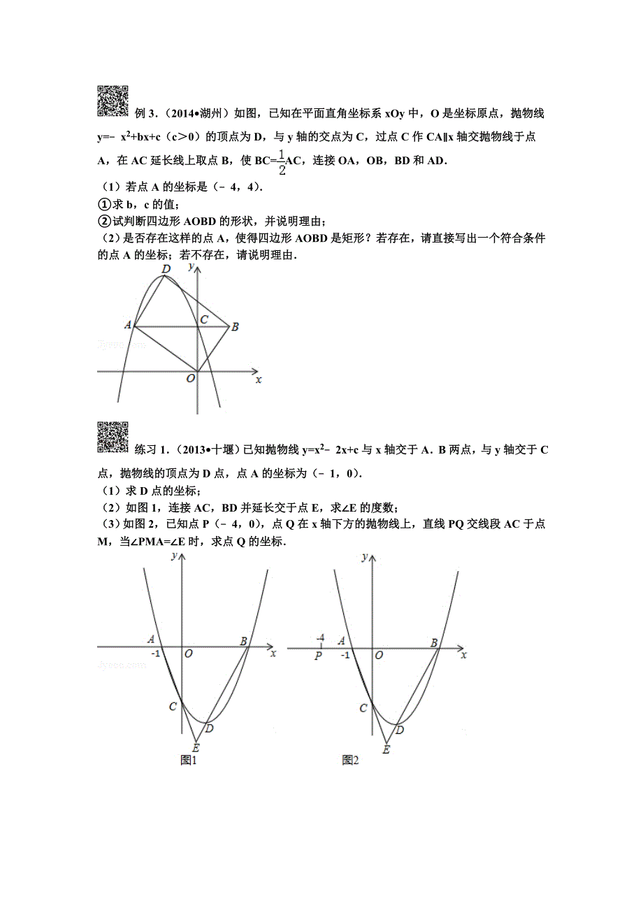 二次函数压轴题-角的存在性_第2页
