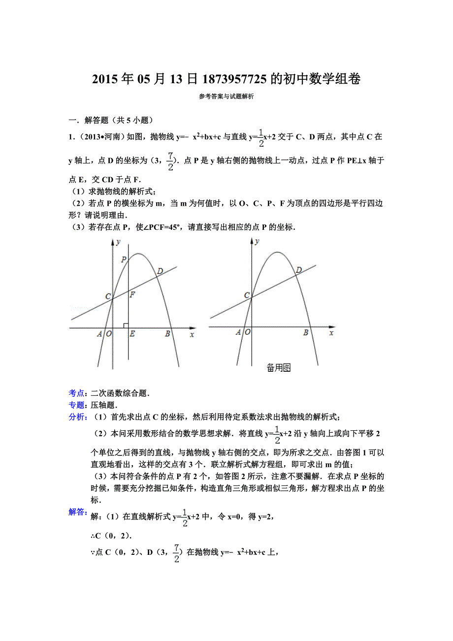 二次函数压轴题-角的存在性_第4页