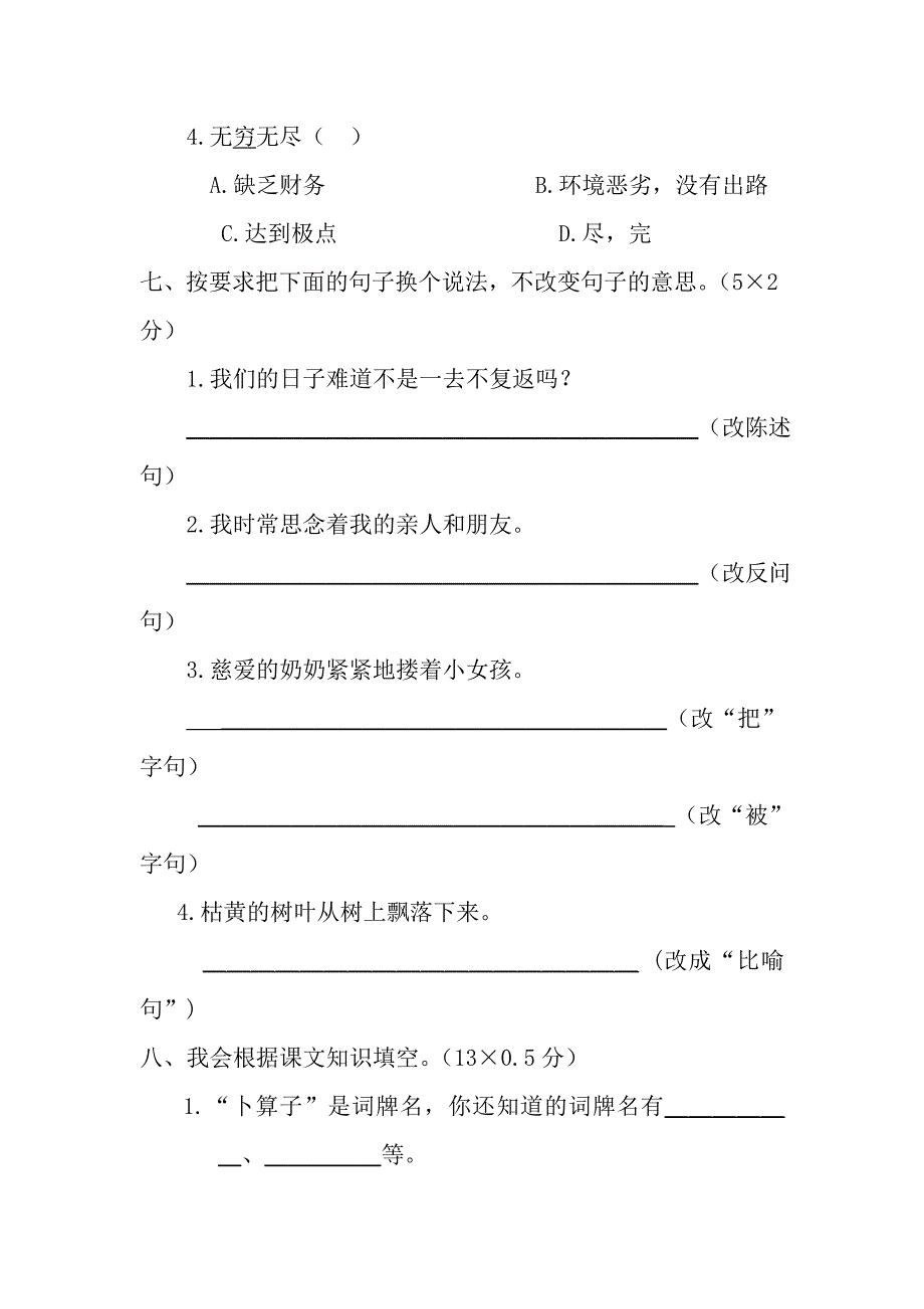 期末检测题一.doc_第3页