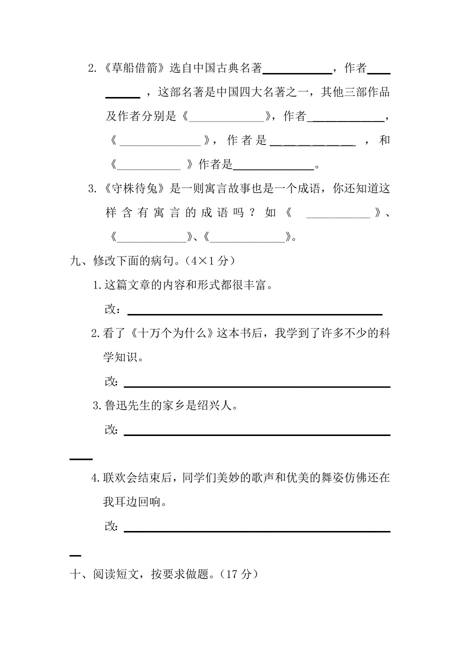 期末检测题一.doc_第4页