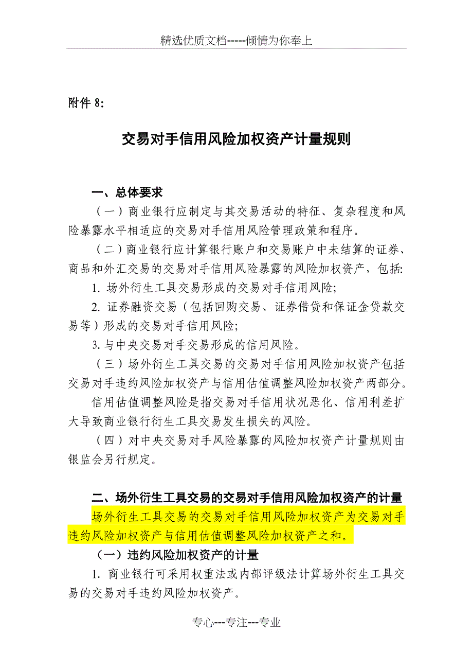 交易对手信用风险加权资产计量规则_第1页