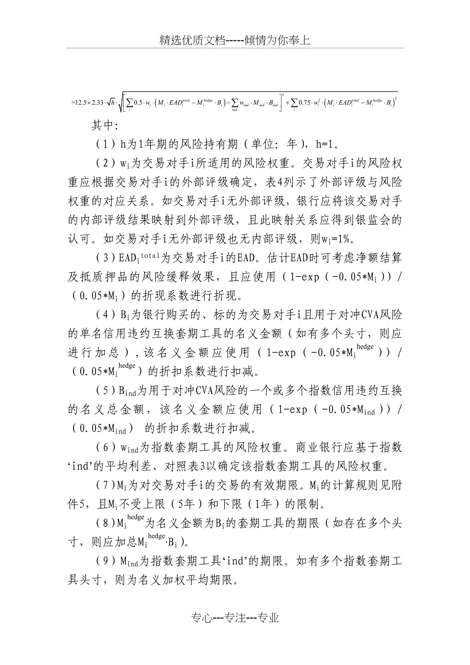 交易对手信用风险加权资产计量规则_第4页