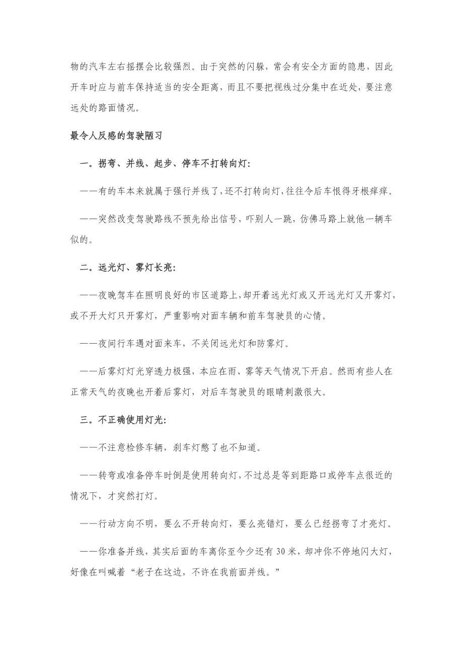 用车技巧之安全驾驶方法及注意事项.doc_第5页