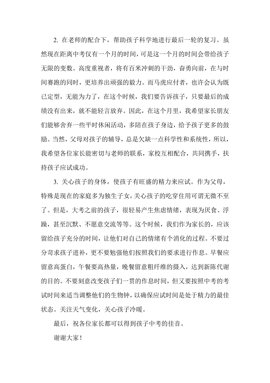 实验高中毕业班家长会校长发言_第2页