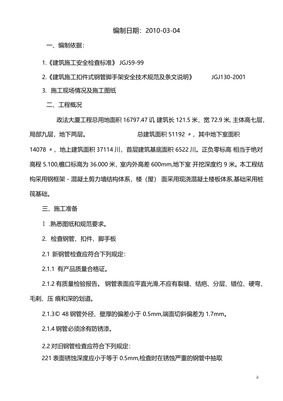 脚手架方案施工方案_第2页