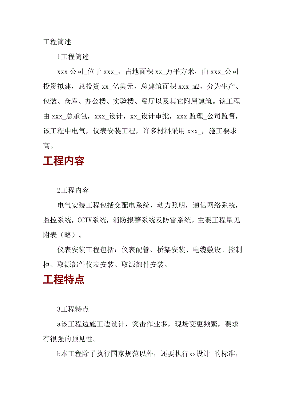 电气安装工程_施工组织设计.doc_第1页