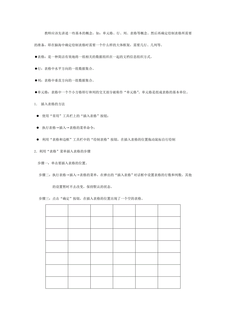 五年级下册信息技术----512表格的创建和处理.doc_第4页