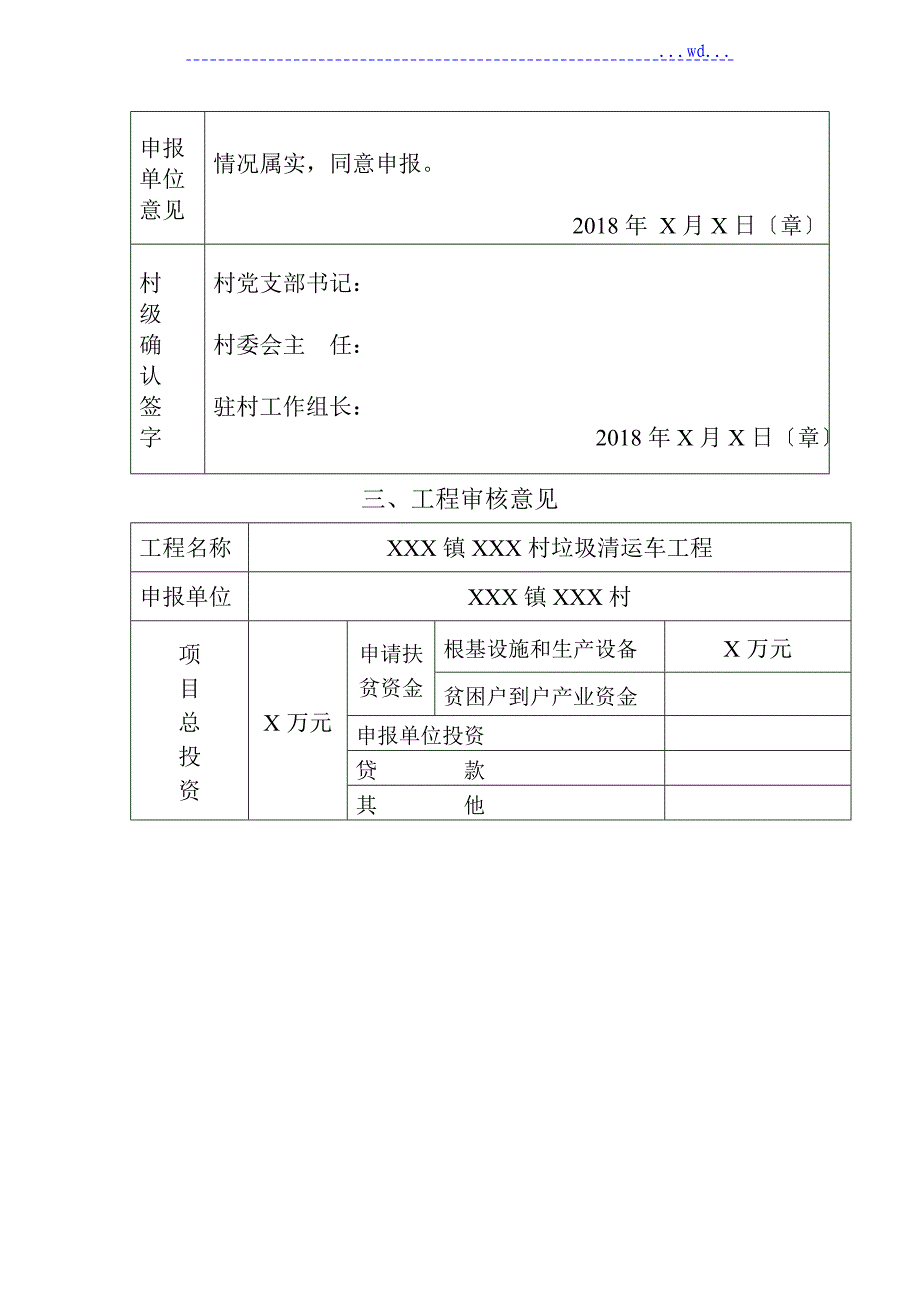 镇扶贫项目申请报告书(垃圾清运车项目)_第4页